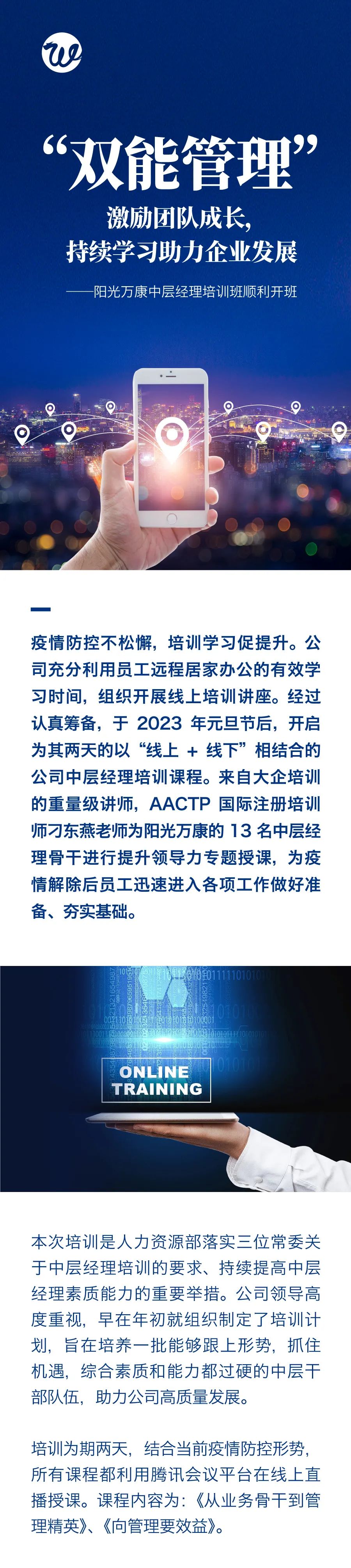 “雙能管理”激勵(lì)團(tuán)隊(duì)成長，持續(xù)學(xué)習(xí)助力企業(yè)發(fā)展1.jpg