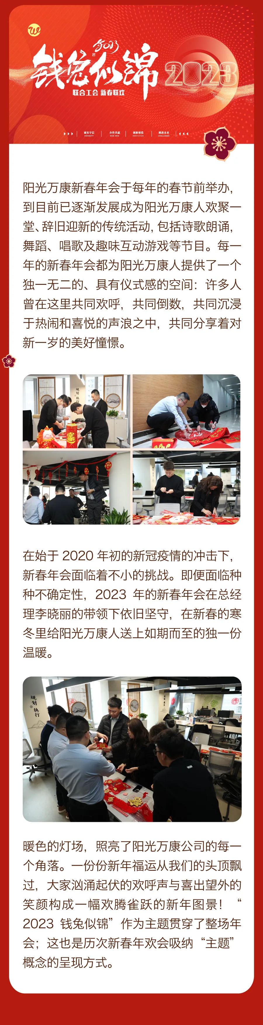 堅持熱愛，奔赴2023每一場精彩2.jpg