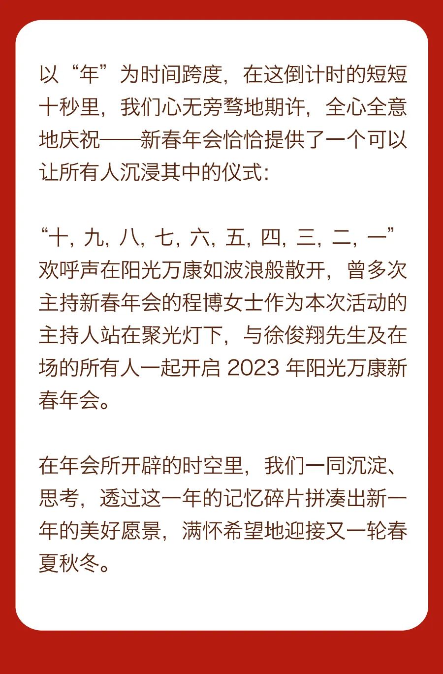 堅持熱愛，奔赴2023每一場精彩3.jpg