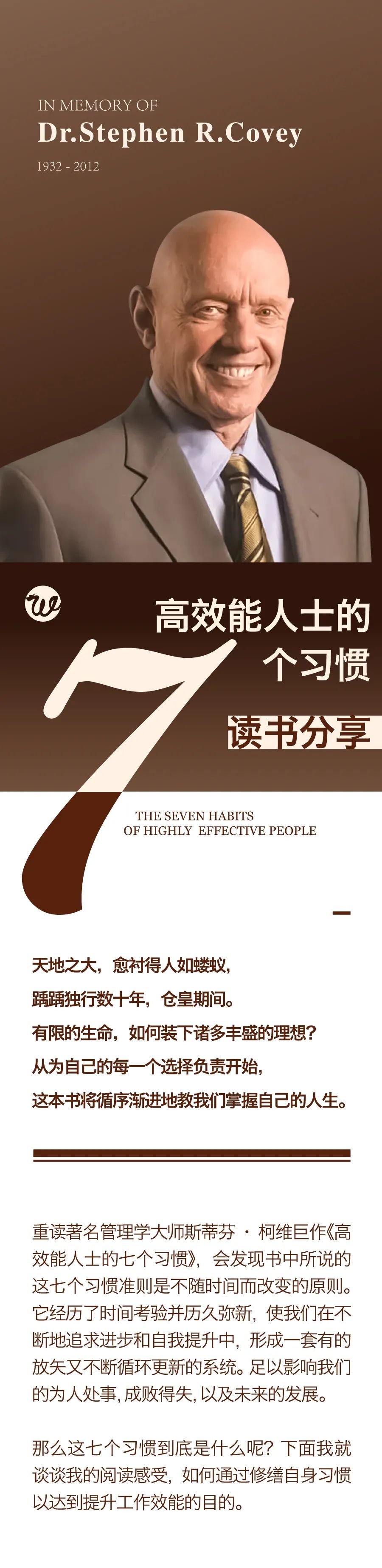 《高效能人士的七個習(xí)慣》讀書分享1.jpg