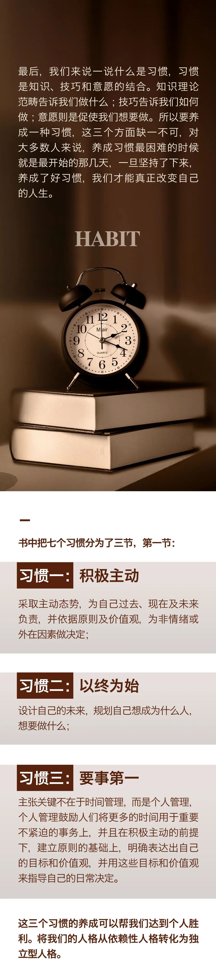 《高效能人士的七個習(xí)慣》讀書分享4.jpg