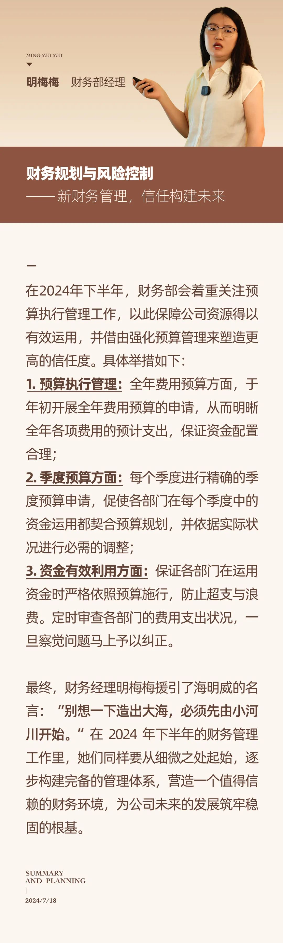 心之所向，新程啟航，信以致遠(yuǎn)｜陽(yáng)光萬康 2024年上半年工作總結(jié)暨下半年工作規(guī)劃02.jpeg
