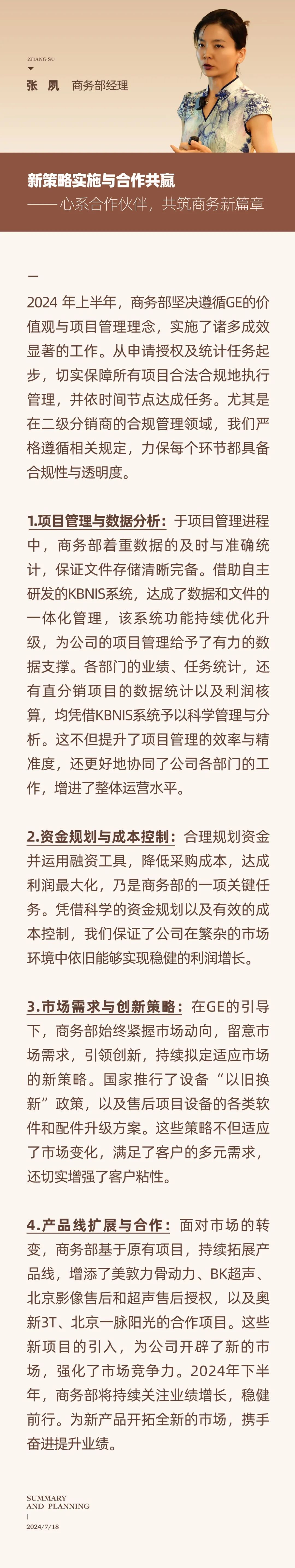心之所向，新程啟航，信以致遠(yuǎn)｜陽(yáng)光萬康 2024年上半年工作總結(jié)暨下半年工作規(guī)劃03-3.jpeg