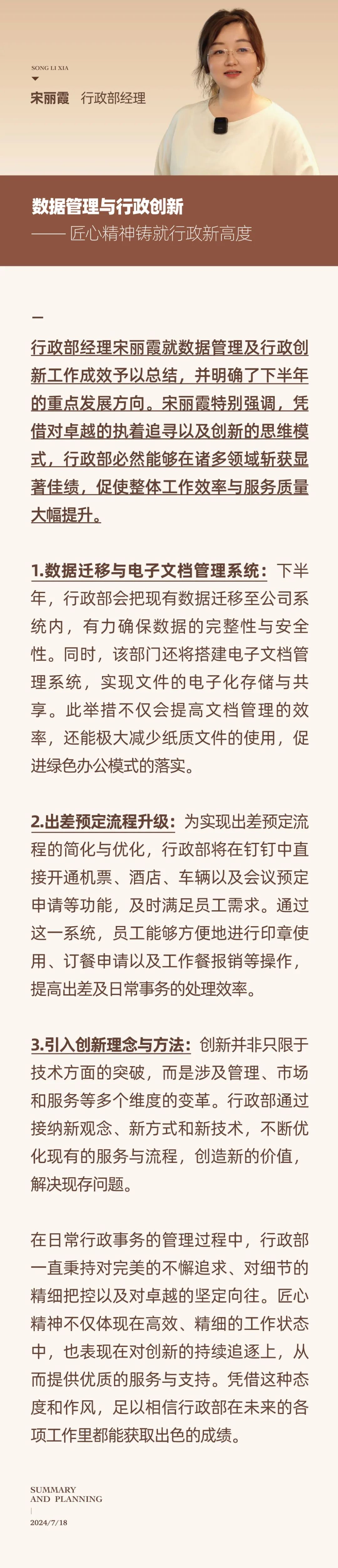 心之所向，新程啟航，信以致遠(yuǎn)｜陽(yáng)光萬康 2024年上半年工作總結(jié)暨下半年工作規(guī)劃05.jpeg