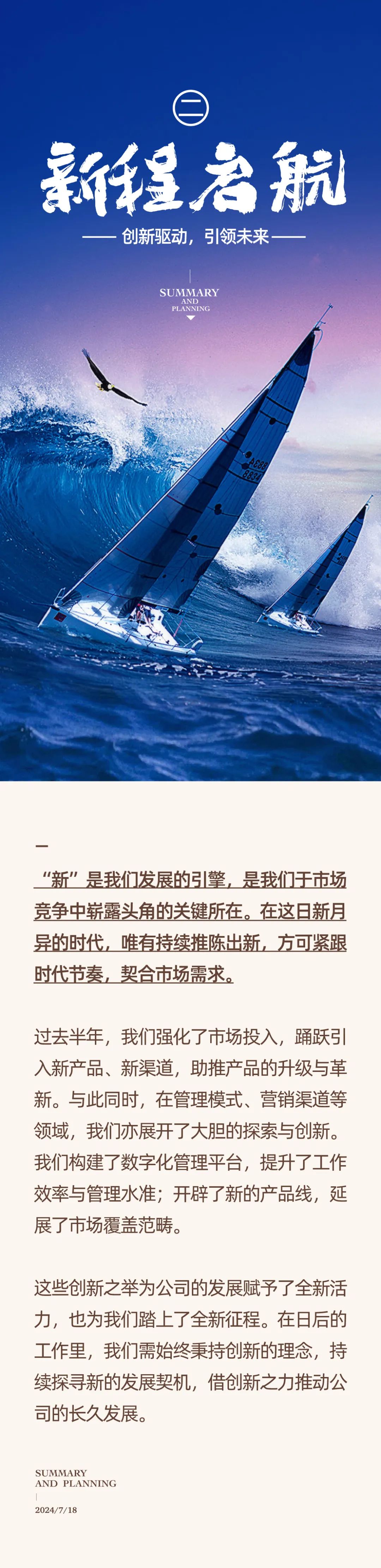 心之所向，新程啟航，信以致遠(yuǎn)｜陽(yáng)光萬康 2024年上半年工作總結(jié)暨下半年工作規(guī)劃09.jpeg