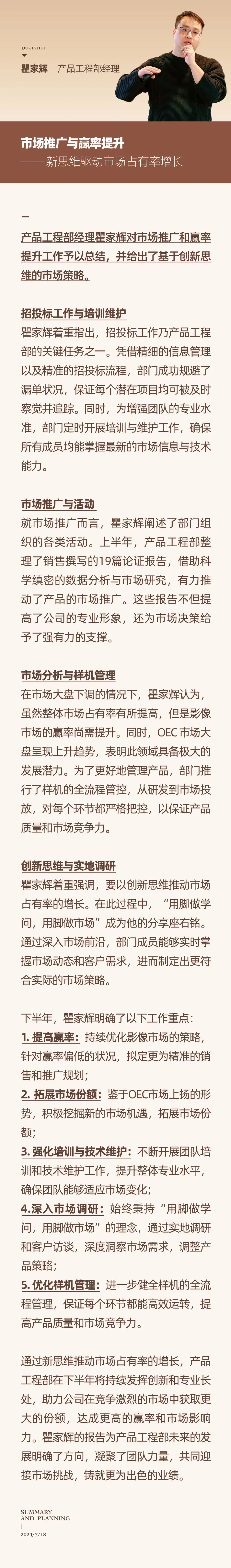 心之所向，新程啟航，信以致遠(yuǎn)｜陽(yáng)光萬康 2024年上半年工作總結(jié)暨下半年工作規(guī)劃10.jpeg