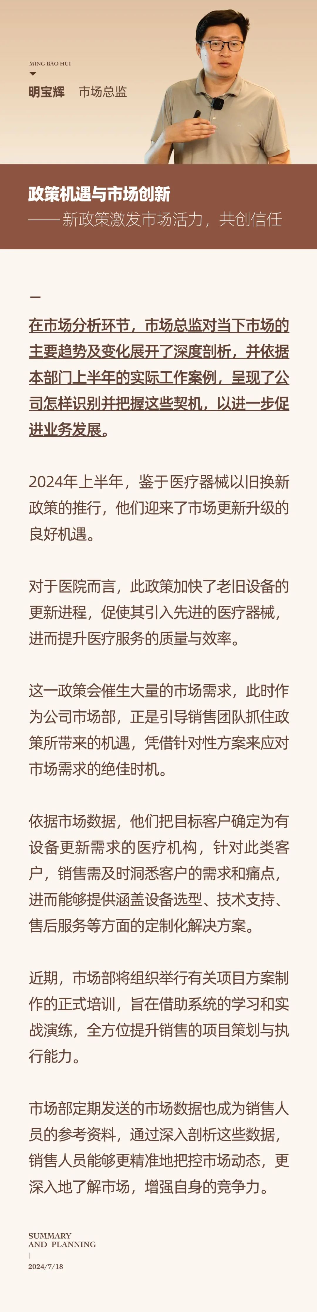 心之所向，新程啟航，信以致遠(yuǎn)｜陽(yáng)光萬康 2024年上半年工作總結(jié)暨下半年工作規(guī)劃11.jpeg