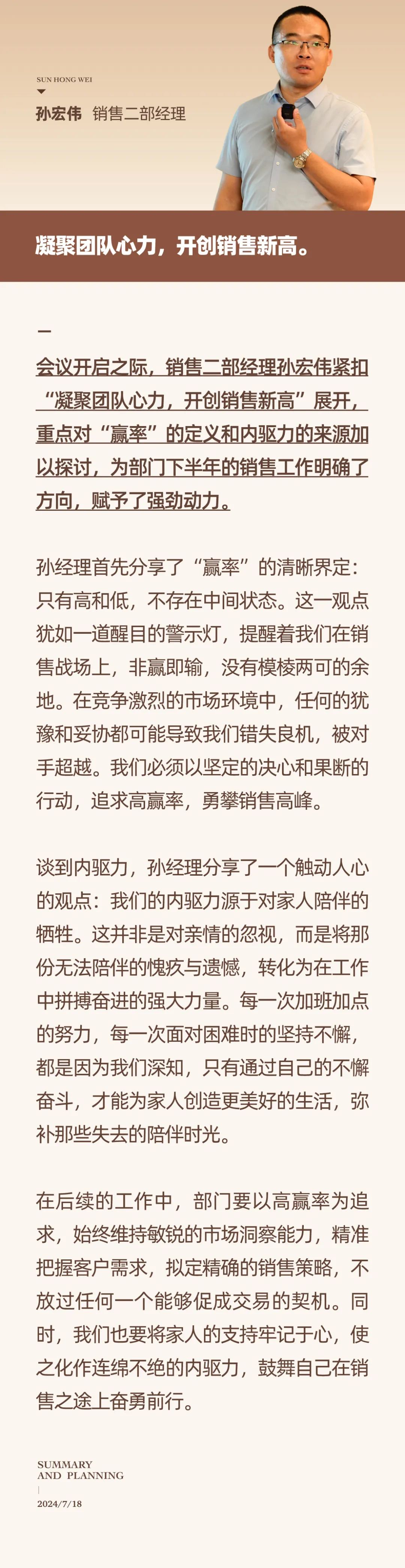 心之所向，新程啟航，信以致遠(yuǎn)｜陽(yáng)光萬康 2024年上半年工作總結(jié)暨下半年工作規(guī)劃13.jpeg