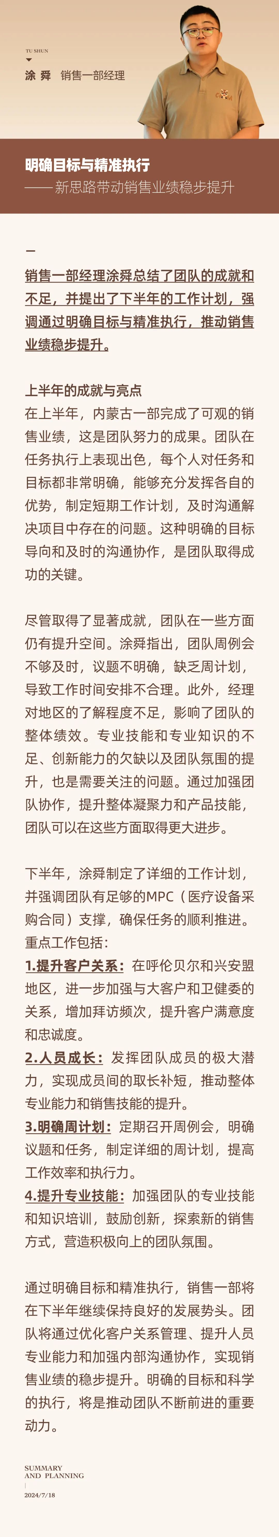 心之所向，新程啟航，信以致遠(yuǎn)｜陽(yáng)光萬康 2024年上半年工作總結(jié)暨下半年工作規(guī)劃14.jpeg
