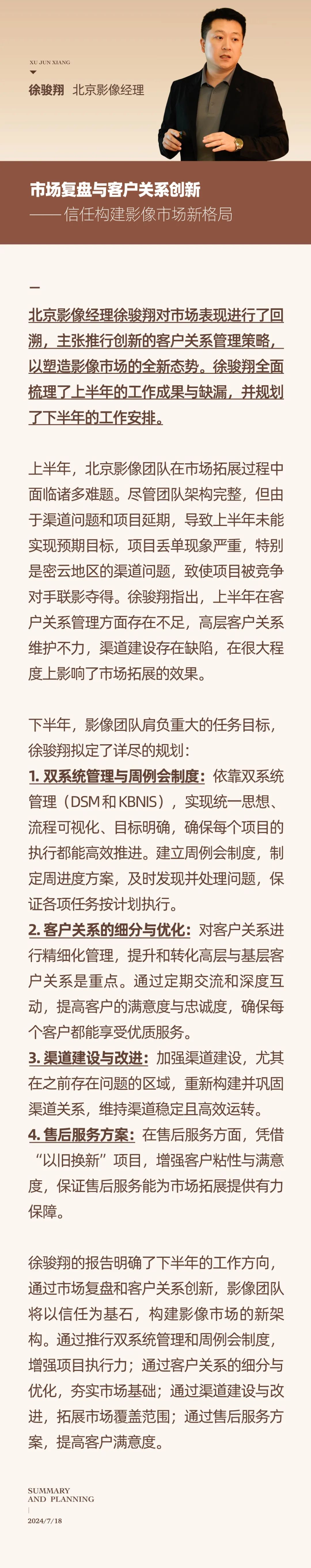 心之所向，新程啟航，信以致遠(yuǎn)｜陽(yáng)光萬康 2024年上半年工作總結(jié)暨下半年工作規(guī)劃16.jpeg
