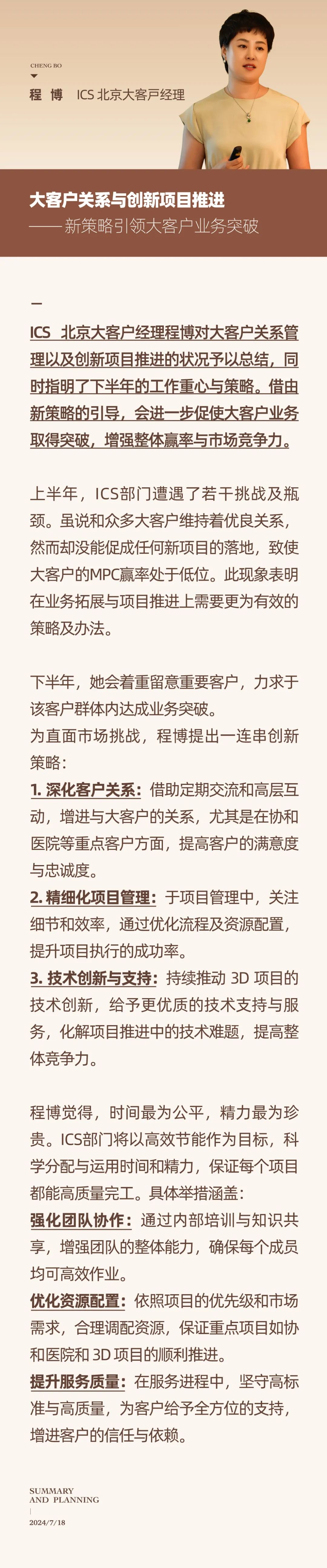 心之所向，新程啟航，信以致遠(yuǎn)｜陽(yáng)光萬康 2024年上半年工作總結(jié)暨下半年工作規(guī)劃17.jpeg