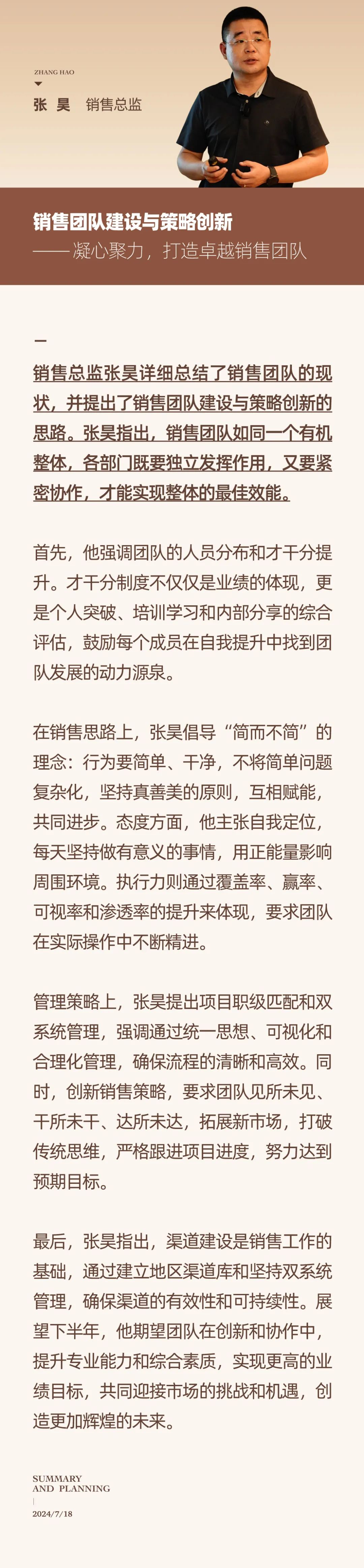 心之所向，新程啟航，信以致遠(yuǎn)｜陽(yáng)光萬康 2024年上半年工作總結(jié)暨下半年工作規(guī)劃19.jpeg