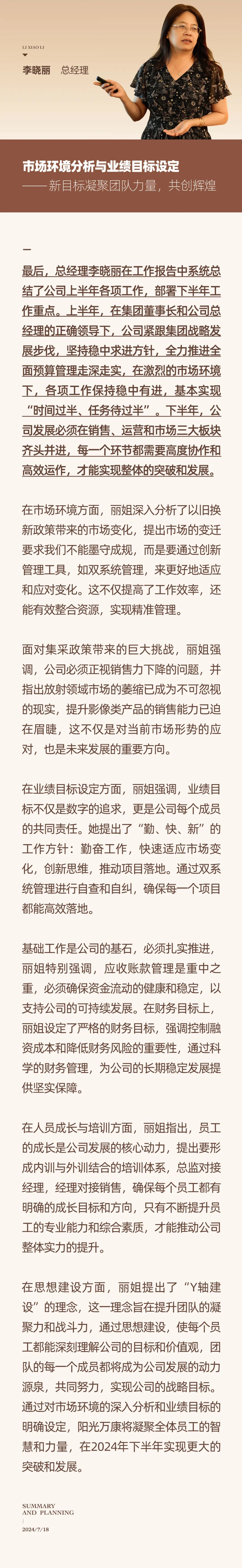 心之所向，新程啟航，信以致遠(yuǎn)｜陽(yáng)光萬康 2024年上半年工作總結(jié)暨下半年工作規(guī)劃20.jpeg