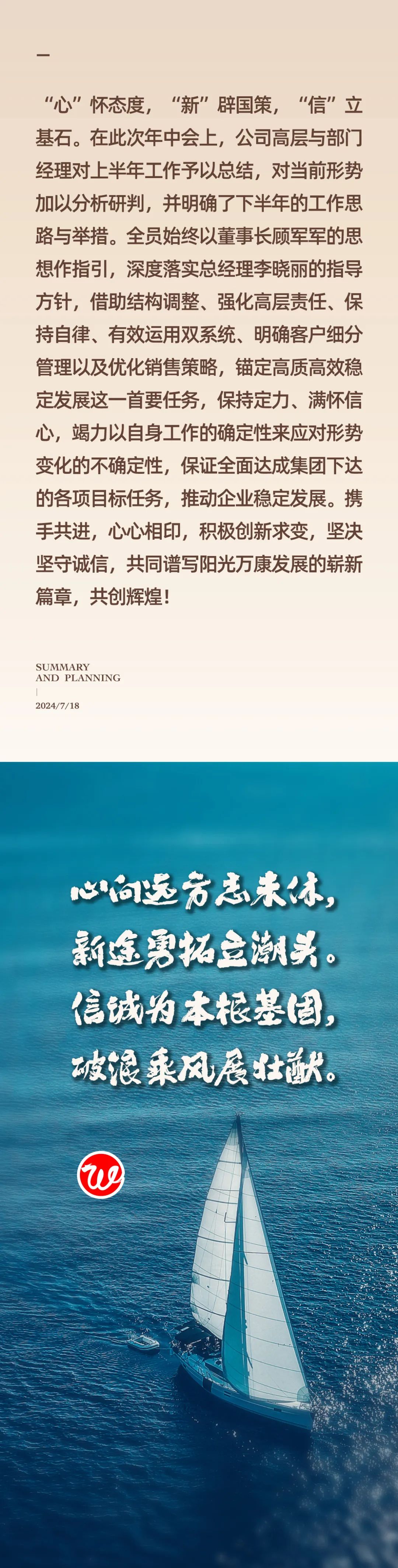 心之所向，新程啟航，信以致遠(yuǎn)｜陽(yáng)光萬康 2024年上半年工作總結(jié)暨下半年工作規(guī)劃22.jpeg