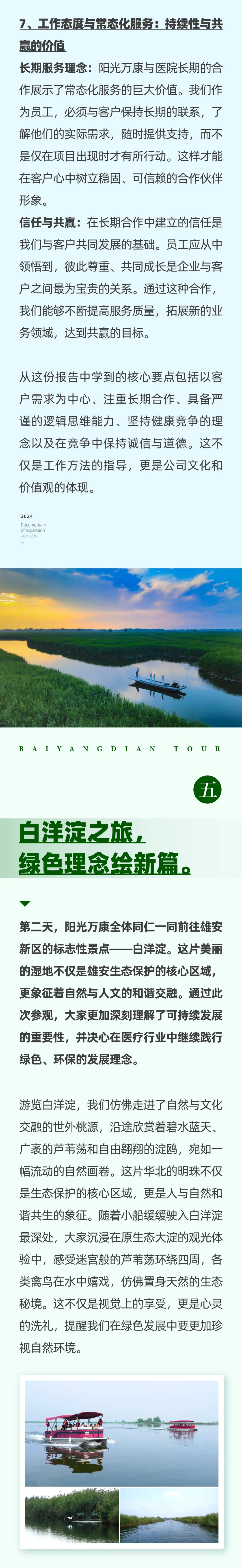 雄安逐夢，陽光續(xù)航08.jpeg
