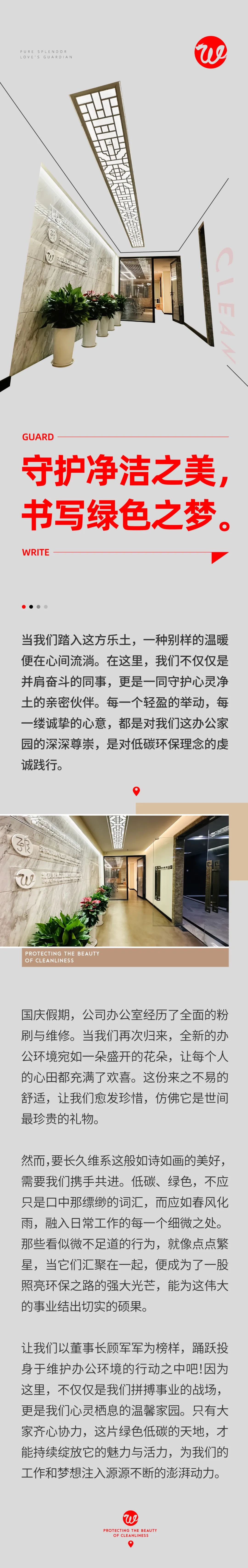 守護(hù)凈潔之美，書(shū)寫(xiě)綠色之夢(mèng)01.jpeg