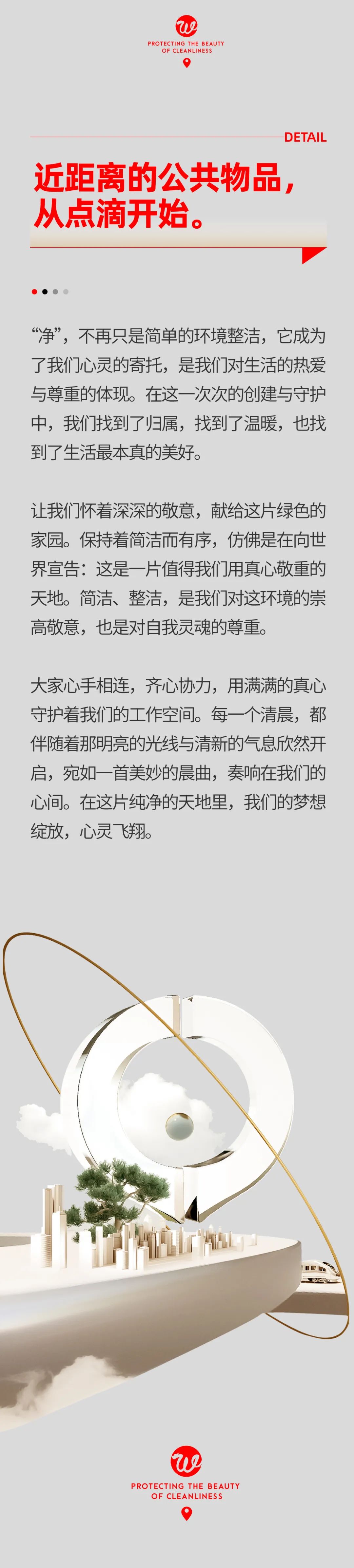 守護(hù)凈潔之美，書(shū)寫(xiě)綠色之夢(mèng)06.jpeg