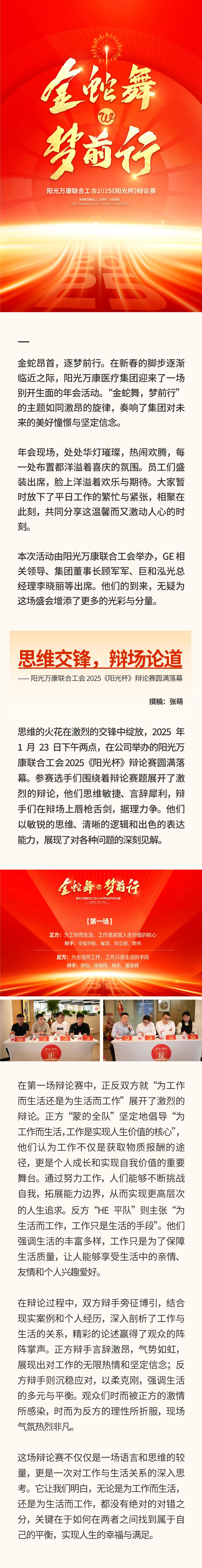 “金蛇舞，夢(mèng)前行”｜陽光萬康醫(yī)療集團(tuán) 2025新春年會(huì).jpeg