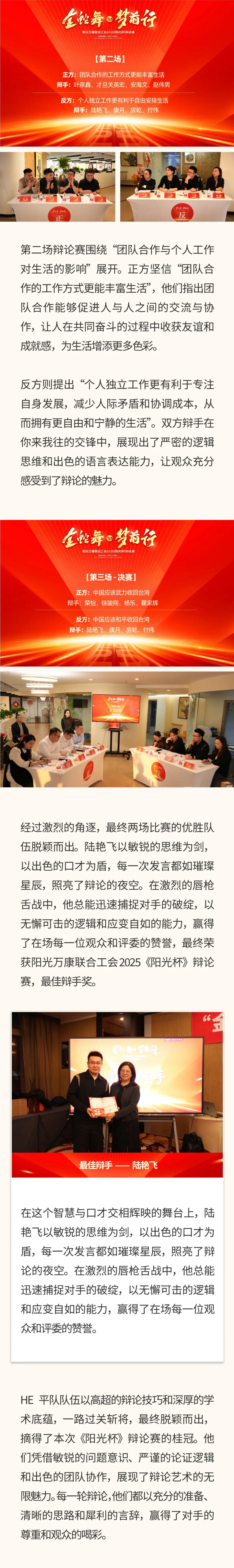 “金蛇舞，夢(mèng)前行”｜陽光萬康醫(yī)療集團(tuán) 2025新春年會(huì)02.jpeg