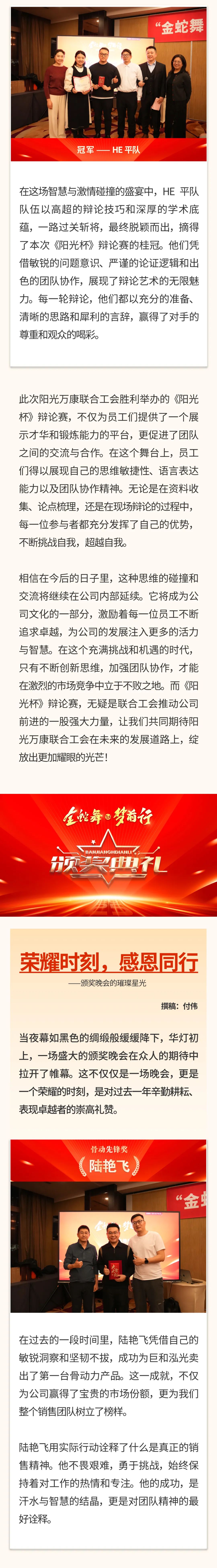 “金蛇舞，夢(mèng)前行”｜陽光萬康醫(yī)療集團(tuán) 2025新春年會(huì)03.jpeg