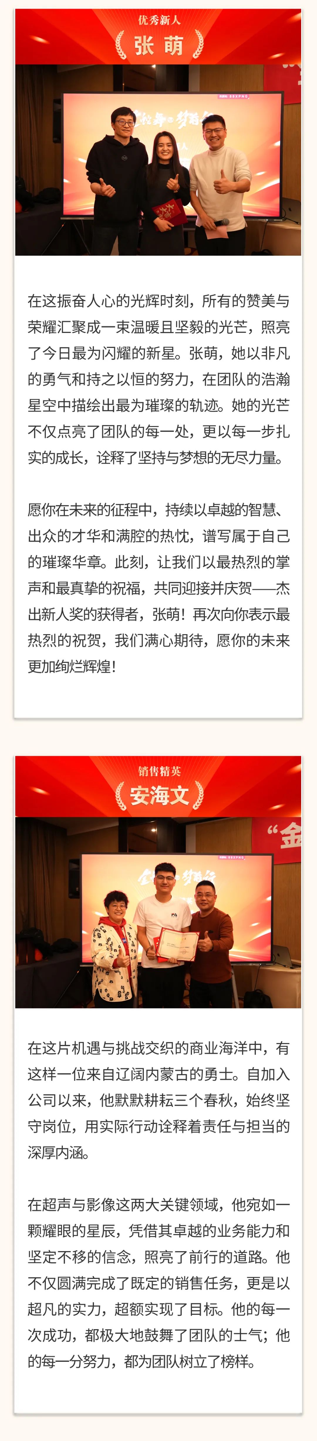 “金蛇舞，夢(mèng)前行”｜陽光萬康醫(yī)療集團(tuán) 2025新春年會(huì)04.jpeg