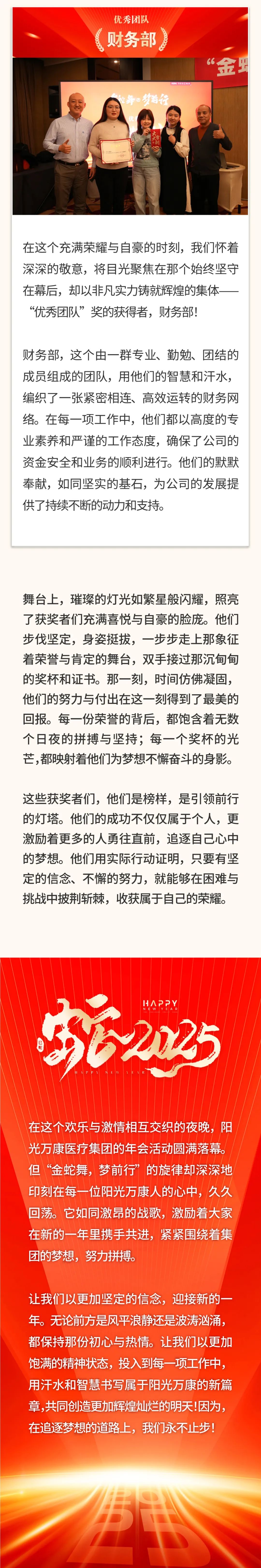 “金蛇舞，夢(mèng)前行”｜陽光萬康醫(yī)療集團(tuán) 2025新春年會(huì)06.jpeg