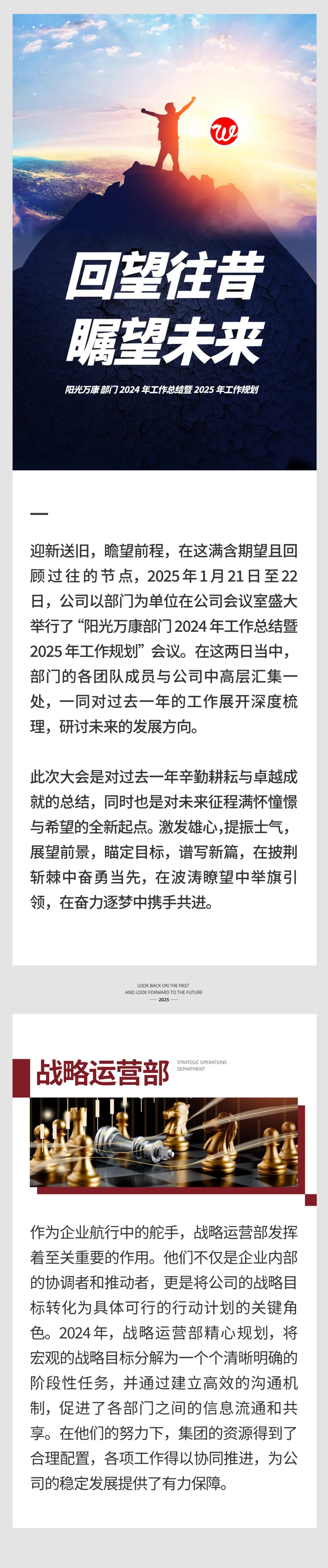 回望往昔，矚望未來｜陽光萬康部門2024年工作總結(jié)暨2025年工作規(guī)劃01.jpeg