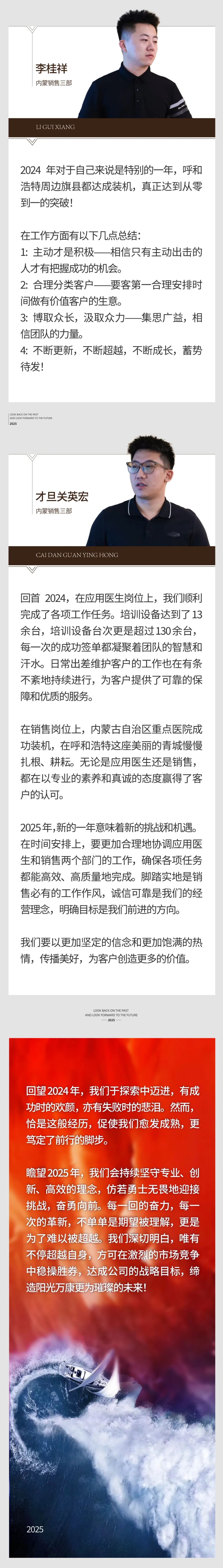 回望往昔，矚望未來｜陽光萬康部門2024年工作總結(jié)暨2025年工作規(guī)劃14.jpeg