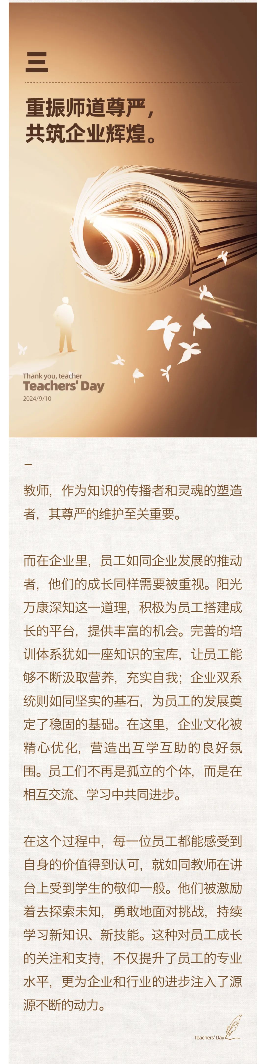 堅守百年初心，擔(dān)當(dāng)育人使命04.jpeg