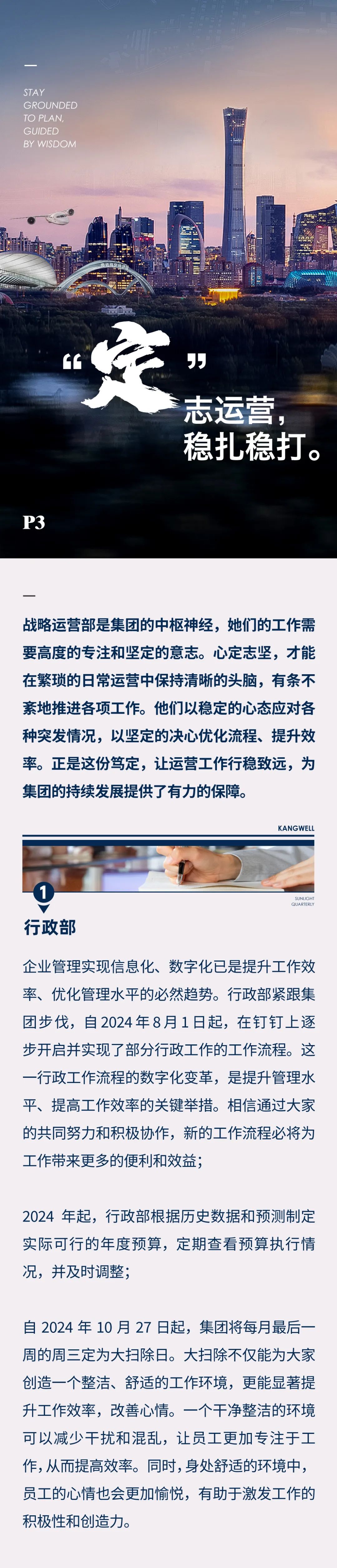 陽光期刊｜心定志堅(jiān)，行穩(wěn)致遠(yuǎn)04.jpeg
