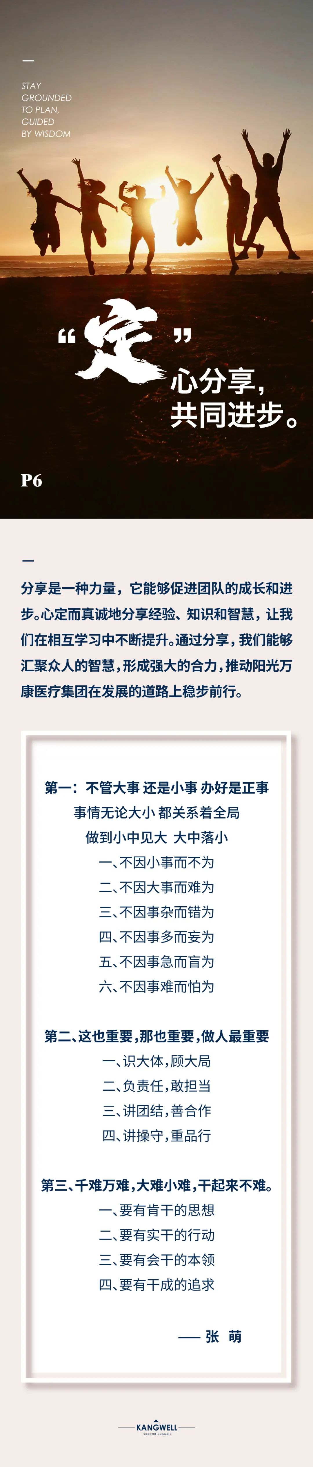 陽光期刊｜心定志堅(jiān)，行穩(wěn)致遠(yuǎn)12.jpeg