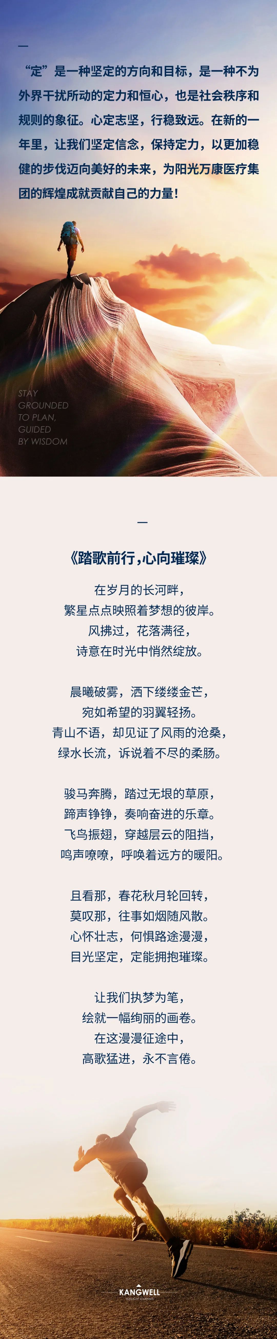 陽光期刊｜心定志堅(jiān)，行穩(wěn)致遠(yuǎn)13.jpeg