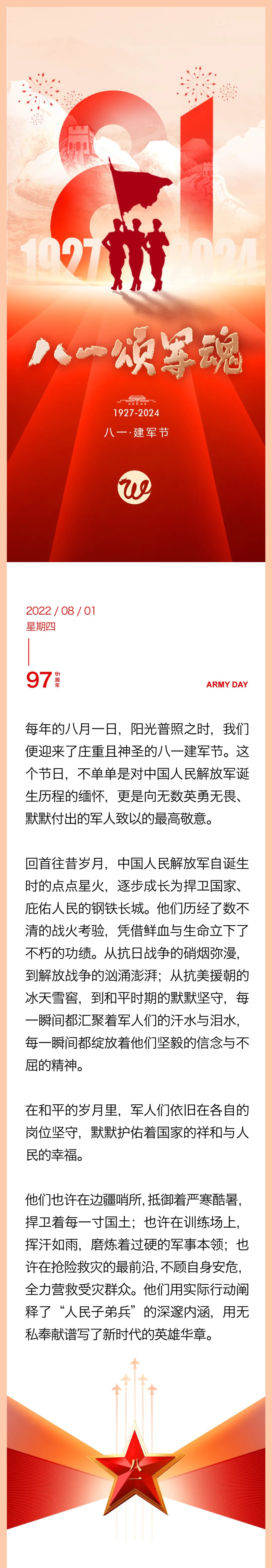 八一頌軍魂01.jpeg