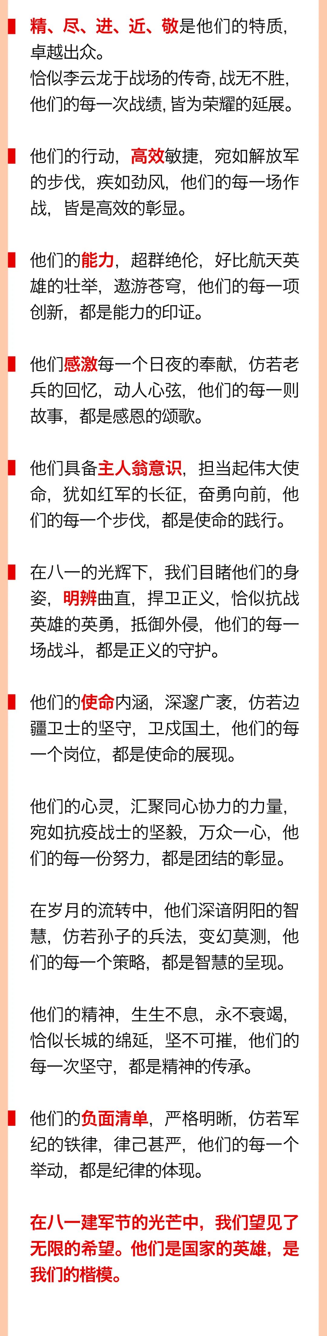 八一頌軍魂03.jpeg
