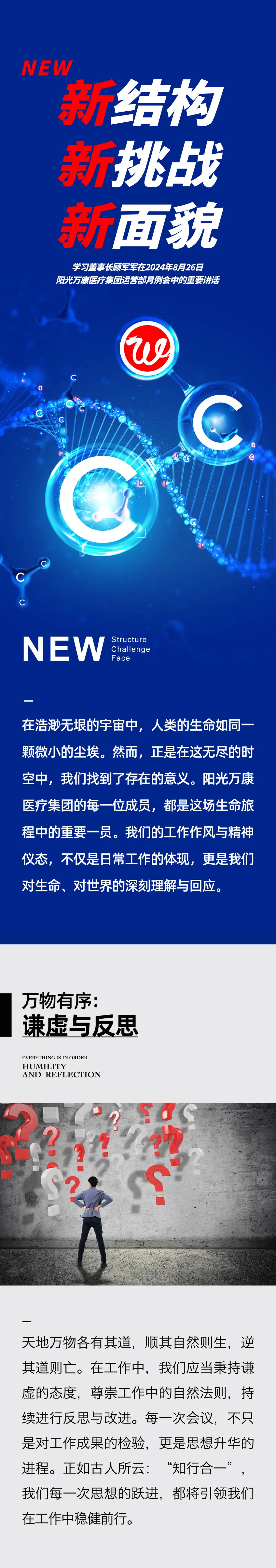 新結(jié)構(gòu)、新挑戰(zhàn)、新面貌01.jpeg
