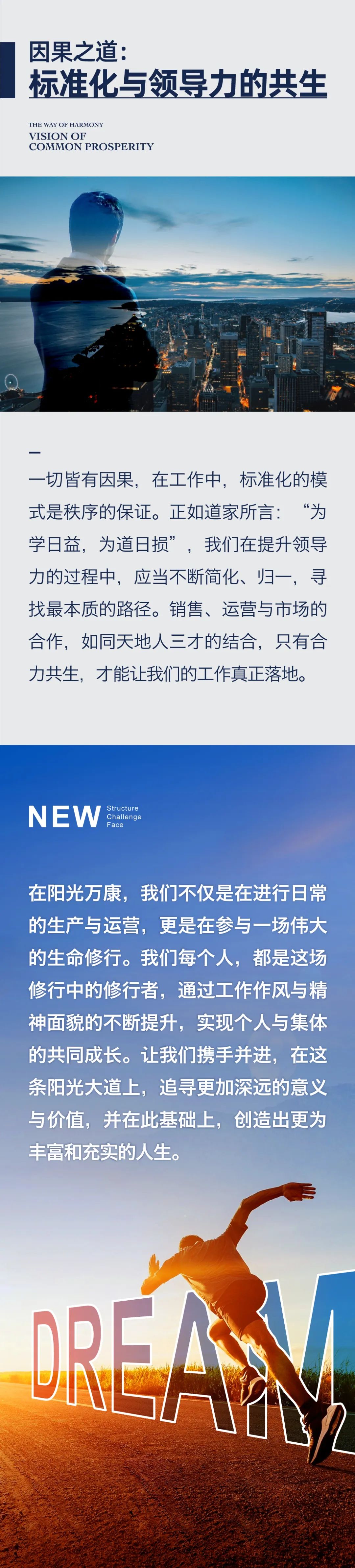 新結(jié)構(gòu)、新挑戰(zhàn)、新面貌04.jpeg