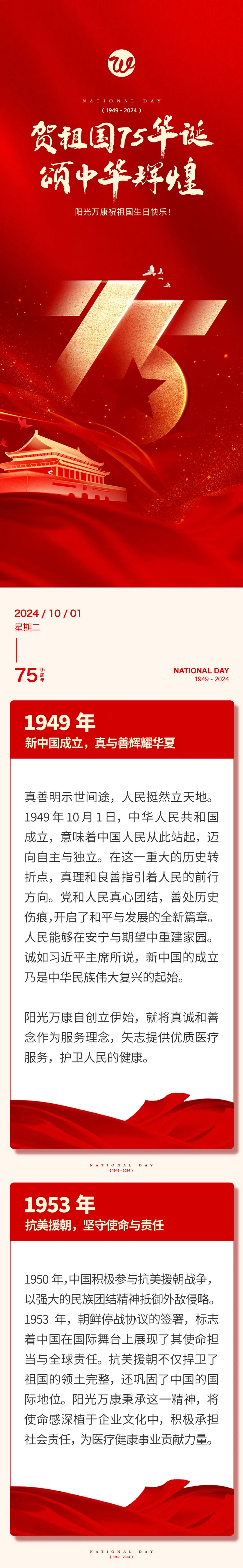 賀祖國75華誕，頌中華輝煌01.jpeg