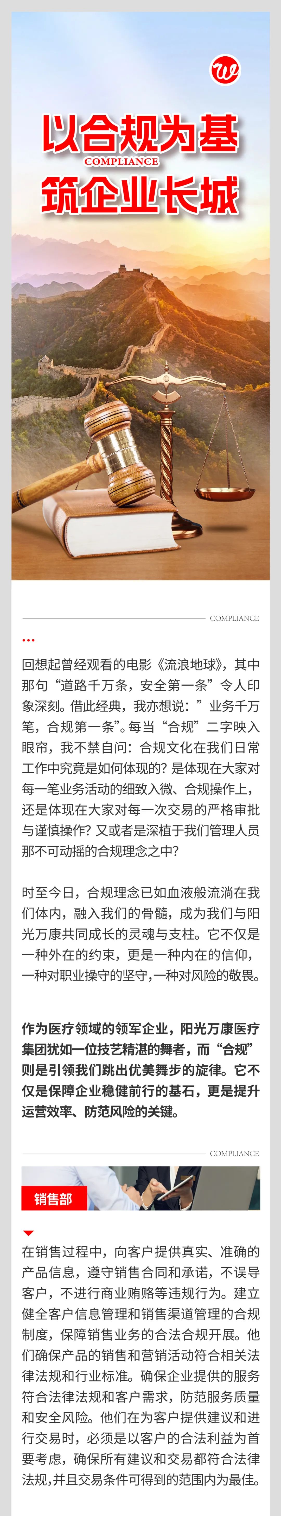 以合規(guī)為基，筑企業(yè)長(zhǎng)城01.jpeg