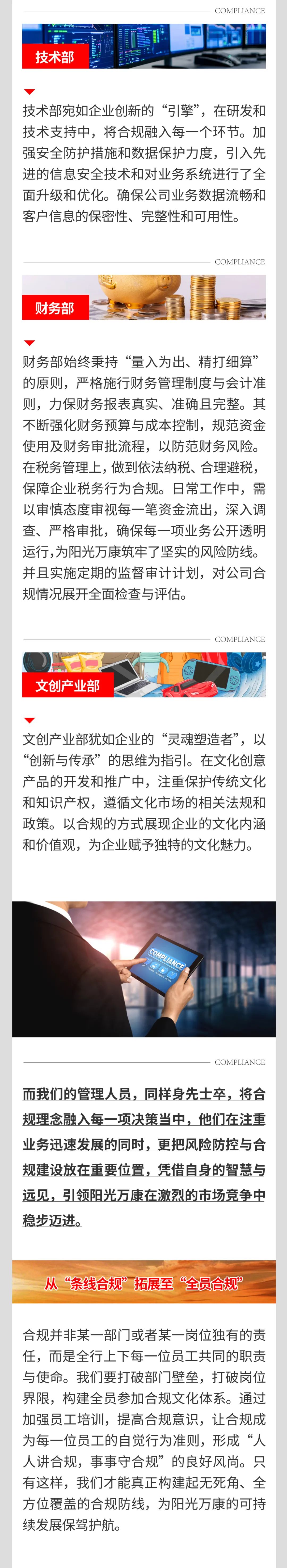 以合規(guī)為基，筑企業(yè)長(zhǎng)城03.jpeg
