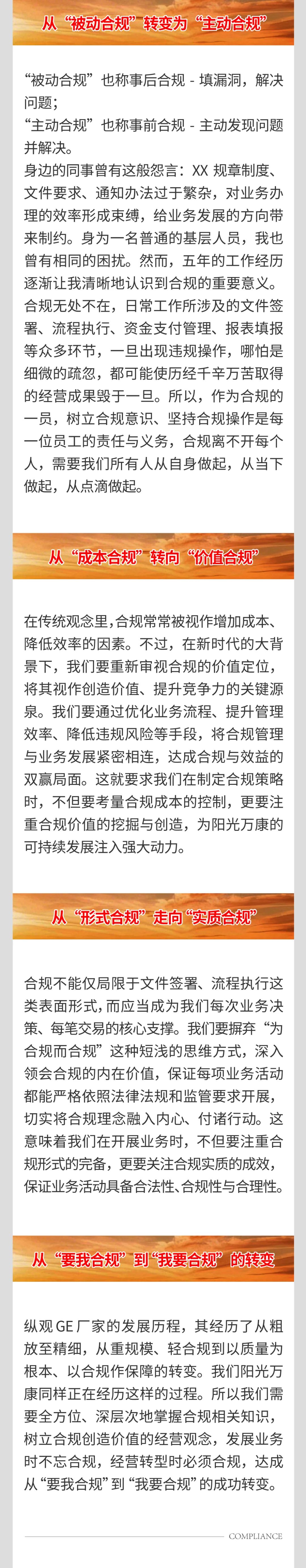 以合規(guī)為基，筑企業(yè)長(zhǎng)城04.jpeg