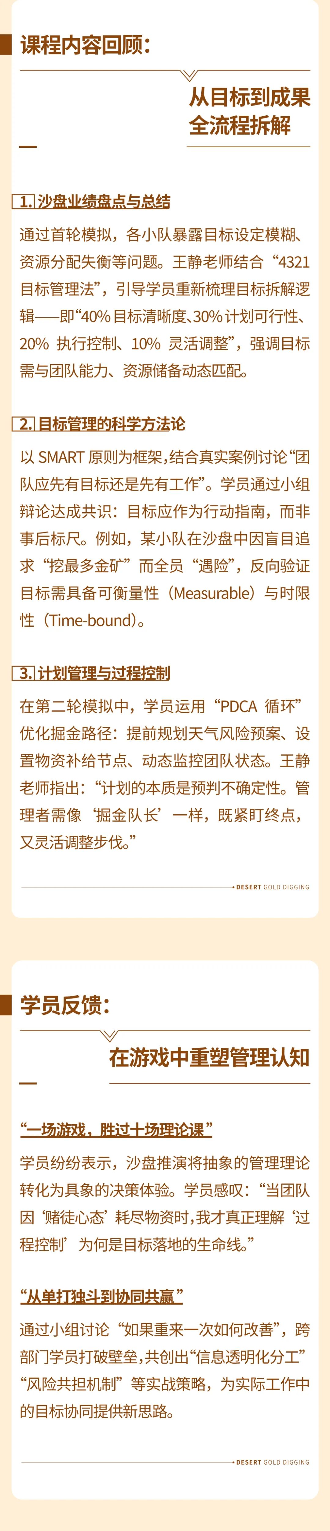 陽(yáng)光萬康《沙漠掘金-從目標(biāo)設(shè)定到成果落地》培訓(xùn)圓滿收官：以體驗(yàn)式學(xué)習(xí)賦能管理新思維02.jpeg